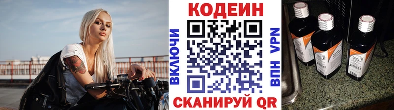 Кодеиновый сироп Lean напиток Lean (лин)  даркнет сайт  Елабуга 